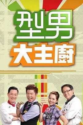 狐妖小红娘海报